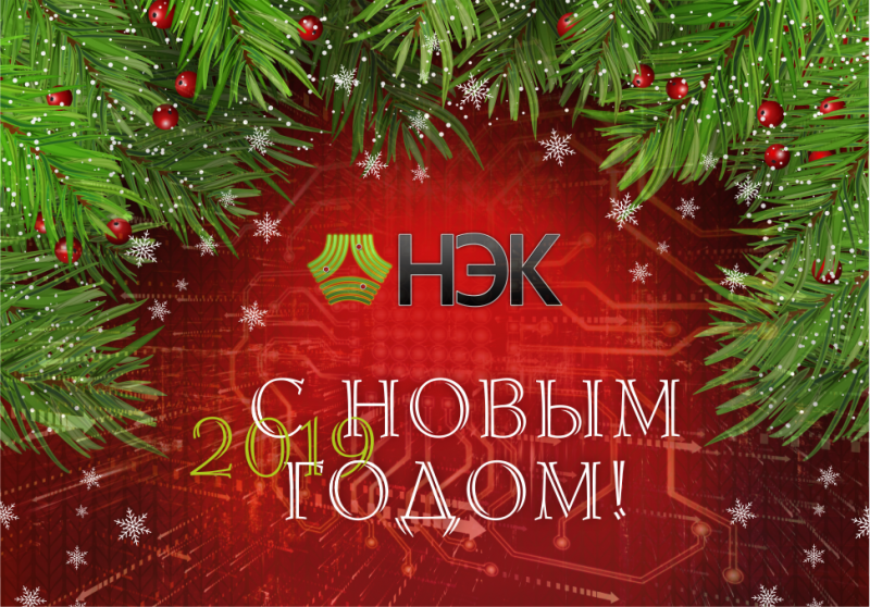 ПОЗДРАВЛЕНИЕ С НОВЫМ ГОДОМ И РОЖДЕСТВОМ